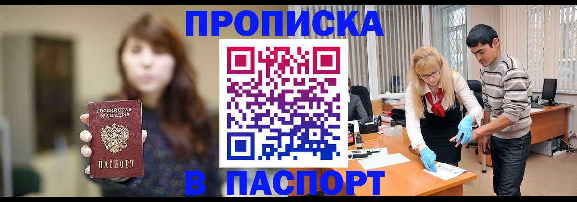 прописка от собственника в Протвино